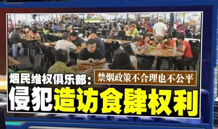菸民維權俱樂:禁菸政策不合理也不公平 侵犯造訪食肆權利