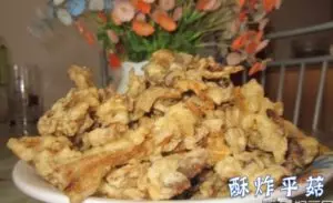 教你炸金針菇、杏鮑菇、鮑魚菇等,每一款都超酥脆!一吃就停不了口啦