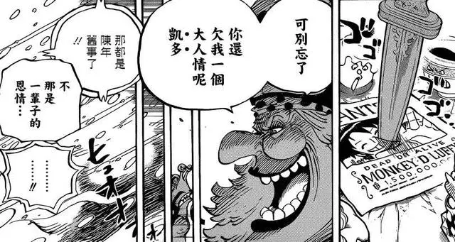 《海賊王》907話一大細節表明,紅髮香克斯竟然也是天龍人!
