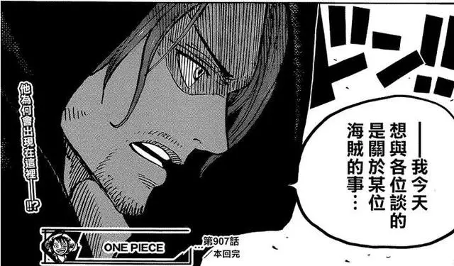 《海賊王》907話一大細節表明,紅髮香克斯竟然也是天龍人!