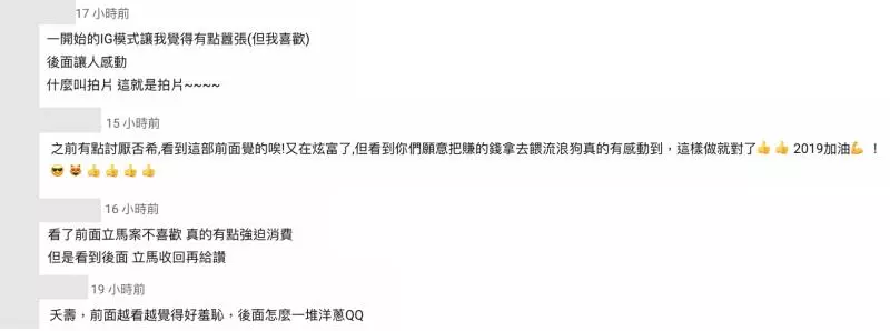 公開收入?!在不瘋狂「否希」實錄業配過程 「IG限動」15秒進帳X萬元!
