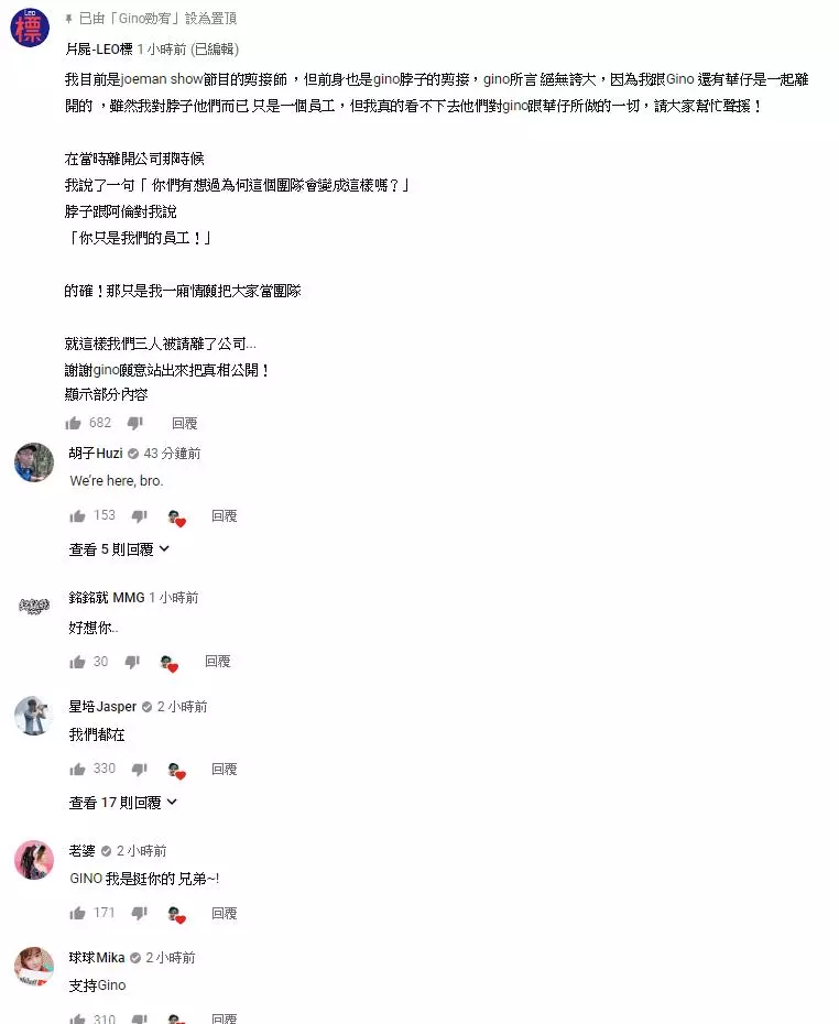 獨家/「Gino脖子」正式決裂!「Gino」大動作公開「頻道被偷」真相:為了錢吵架!
