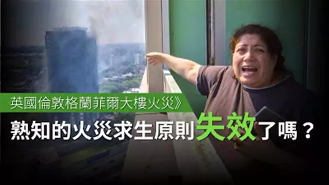 火災時不能躲浴室、不能用濕毛巾逃生?我們熟知的火災求生原則為何失效
