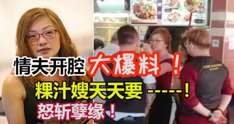 【小三風波】商人指粿汁嫂天天要見面,需索無度!還搭上新歡,才怒斬孽緣!