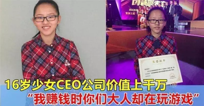 16歲少女CEO,擁有價值上千萬的公司!「我賺錢時,你們這些成年人還在打遊戲」!