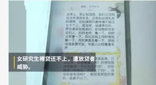 女研究生「裸貸」1萬五,一禮拜利息5000,收款人:不還來陪睡!