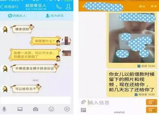 女研究生「裸貸」1萬五,一禮拜利息5000,收款人:不還來陪睡!