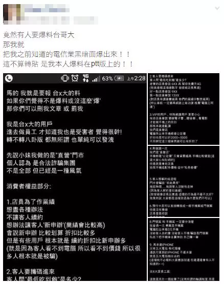 台o大前員工大爆料!手機要續約請千萬「不要進門市」!沒想到她竟然爆出「續約黑暗面」!