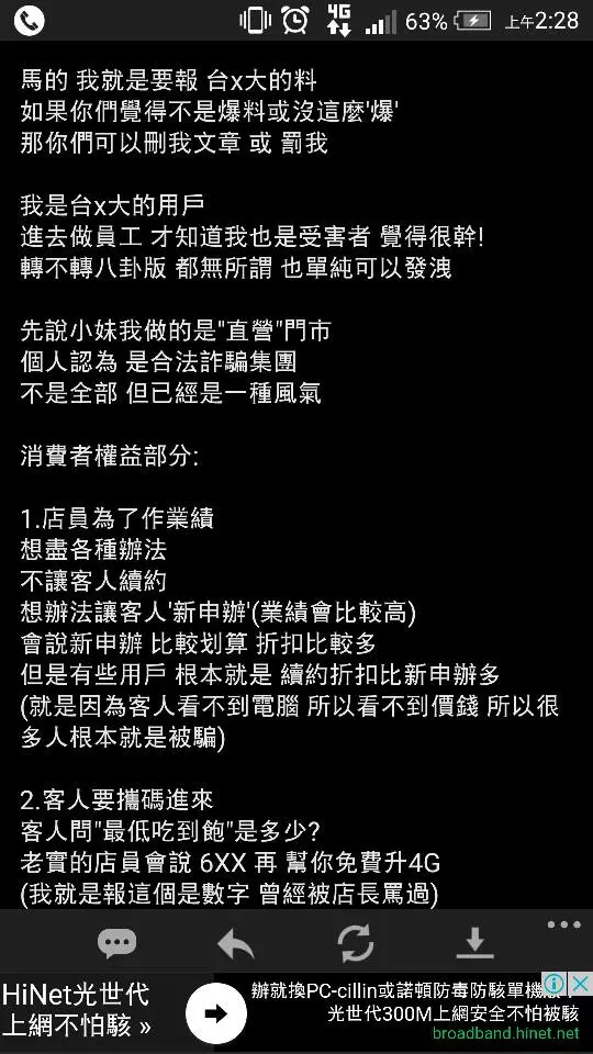 台o大前員工大爆料!手機要續約請千萬「不要進門市」!沒想到她竟然爆出「續約黑暗面」!