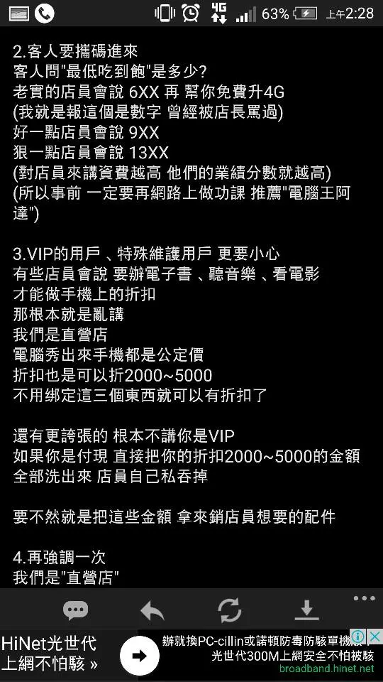 台o大前員工大爆料!手機要續約請千萬「不要進門市」!沒想到她竟然爆出「續約黑暗面」!