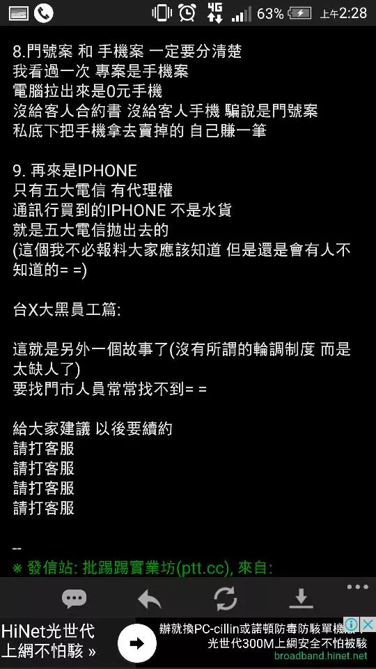 台o大前員工大爆料!手機要續約請千萬「不要進門市」!沒想到她竟然爆出「續約黑暗面」!