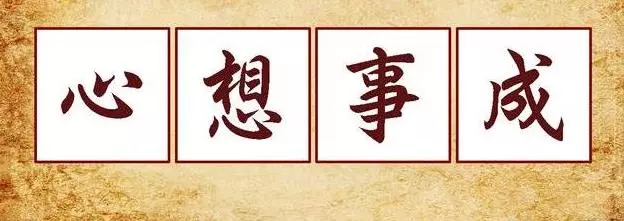 直覺選一個字,測你2019年什麼運最旺!