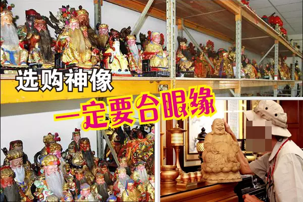 默念結緣 合適神像跟你回
