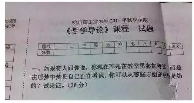 2018年大學最奇葩考題,這哪是送分,簡直就是送命!