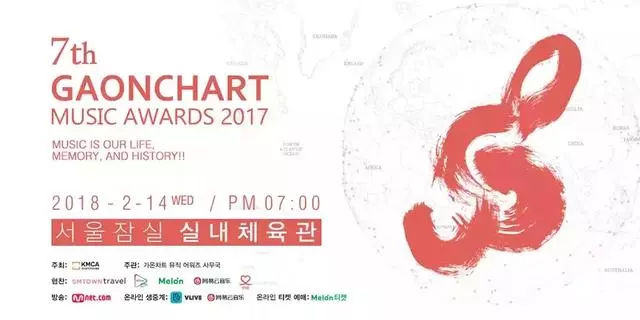 《GAON 頒獎典禮》首波出席名單公開,會是哪些歌手奪下獎項?