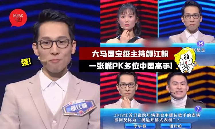 大馬國寶級主持 「顏江翰」 答題能力實在太強了!輕輕鬆鬆就PK掉多位中國高手!網民: 看得我目瞪口呆!
