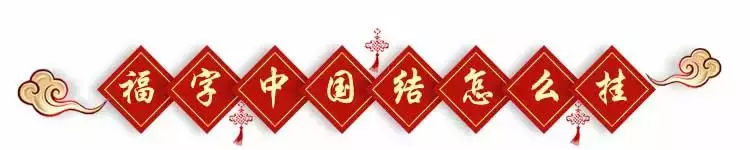 福字怎麼貼才對?一年一次請福回家,千萬別貼錯了