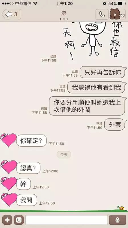 驚見「弟弟女友劈腿」秒傳LINE告狀!她一連串「超欠扁貼圖」讓網友笑到噴淚...
