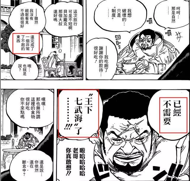海賊王:黑炭大蛇將軍是和之國版本的夜郎,失敗是在所難免的!