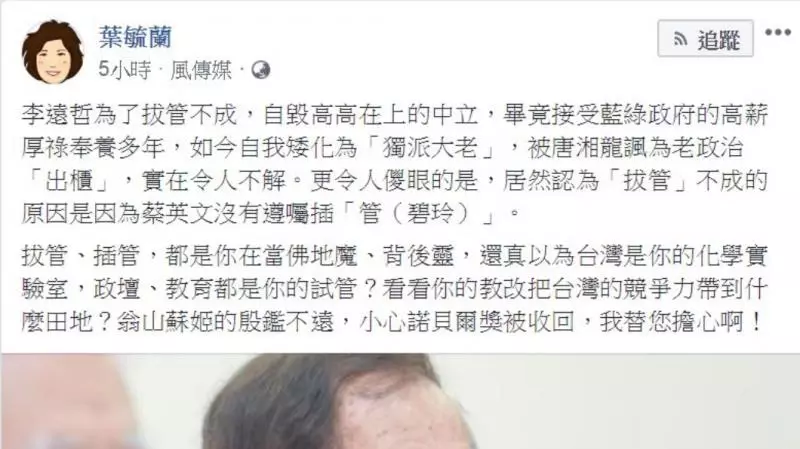 「逼宮」不成自毀?她虧:李遠哲小心諾貝爾獎被收回