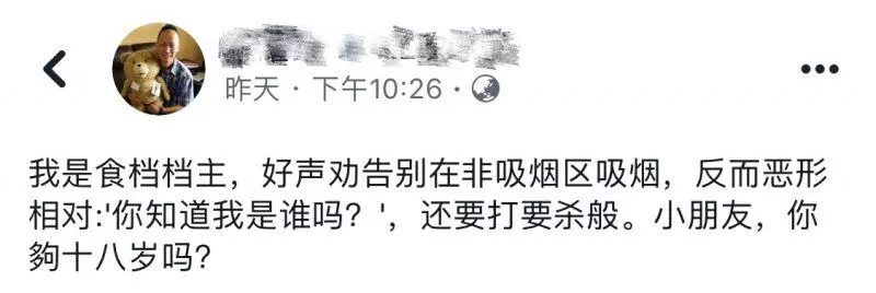 【今日瘋傳】勸非禁菸區 屁孩跟檔主槓上!事後竟要求檔主刪帖?!