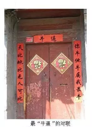 快過年了, 鄰居家貼的對聯 ,差點沒把我笑死!