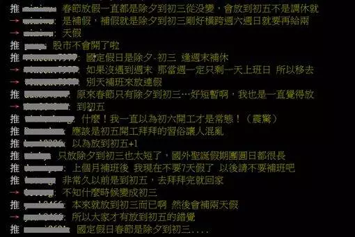 1/19為何要補班初四?網一句破解