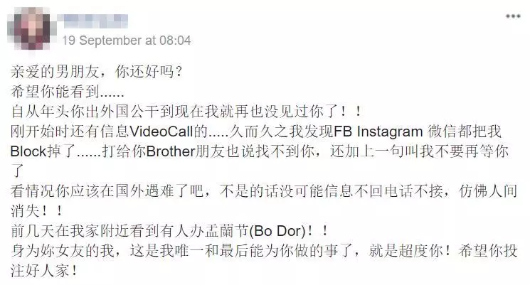 男友不敢提分手玩失蹤,女友報復,設靈位為他「超渡」希望你投胎好人家!