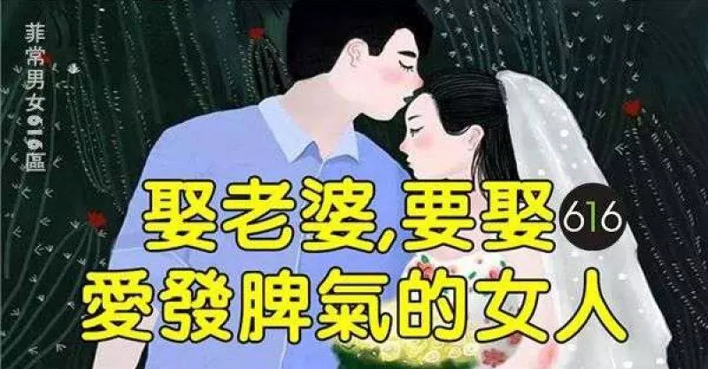 娶老婆,要娶愛發脾氣的女人!你家的老婆是嗎?