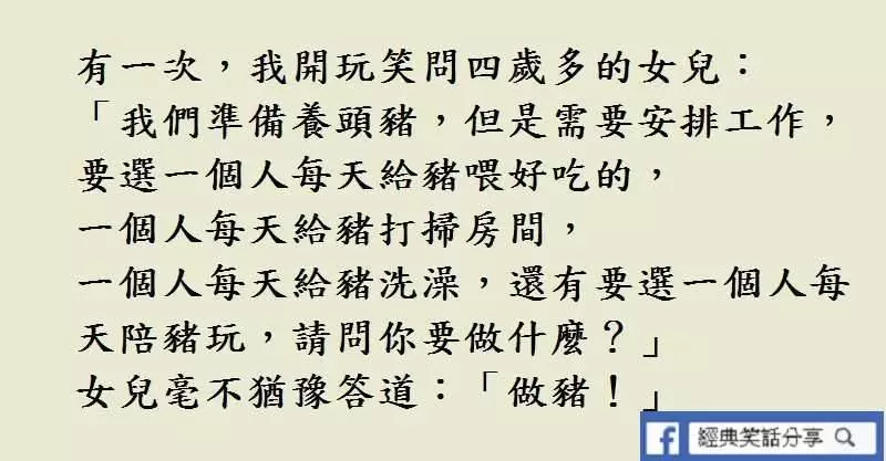 當我的車庫門撇開的時候, 你看到我的駿馬停在裡面嗎?」 她笑著說:「沒有,沒看到。 我只看到一輛老爺車與兩個洩了氣的輪胎