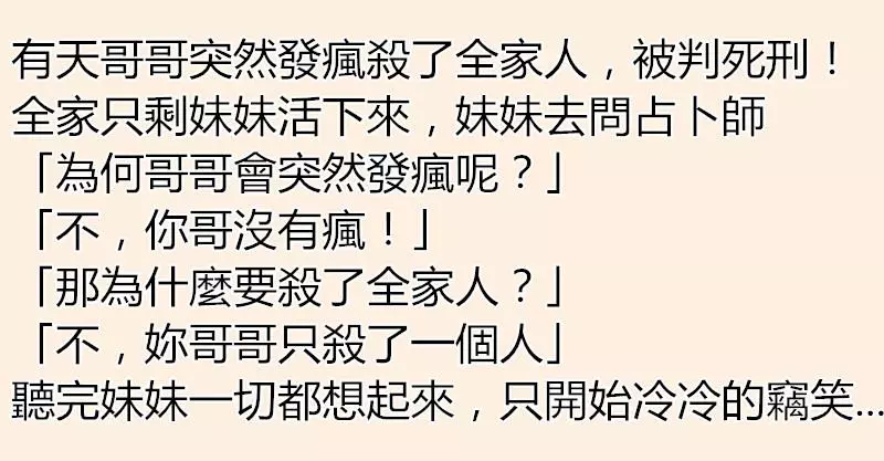哥哥突然發狂殺了全家人,被判死刑!只有妹妹倖存,佔卜師道破真相「妳哥很清醒,他只殺了一人」,妹妹聽後竊笑!