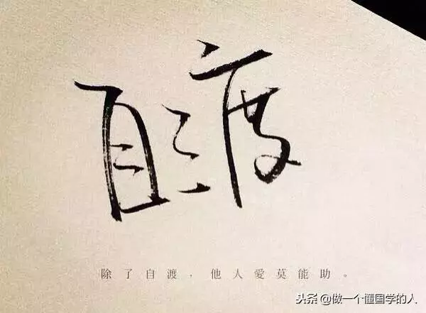 做人哲理(建議收藏)