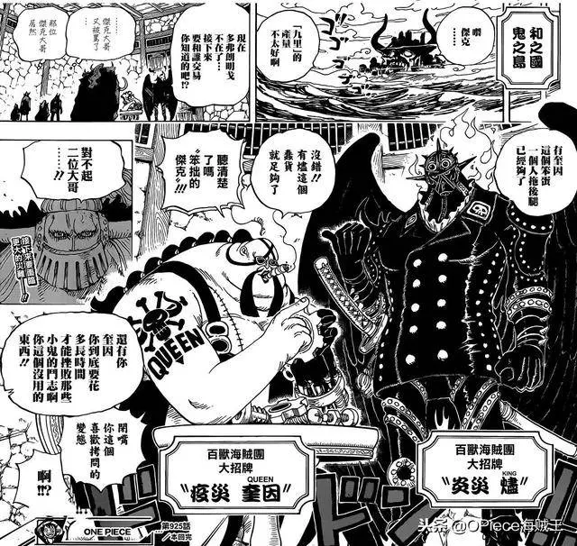海賊王「三災」最強的KING實力有多強?網友猜測或與馬爾科相似