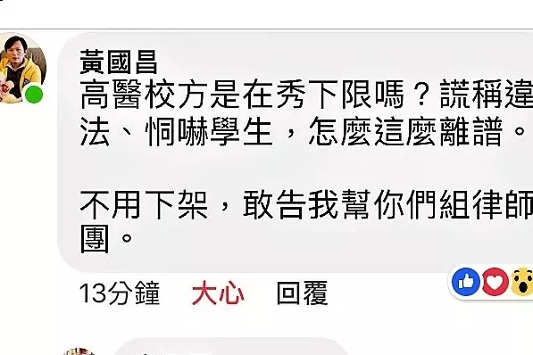 獨/2019高教醜聞在高醫!?學生直播校務會議 校方揚言提告 黃國昌:組律師團挺學生