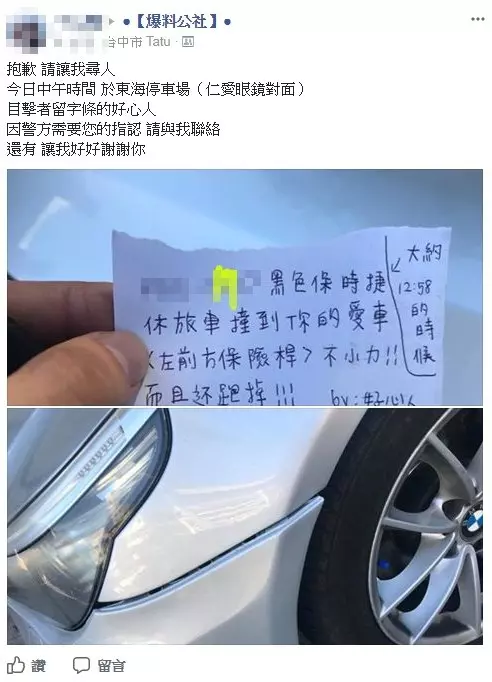 保時捷爽撞BMW直接烙跑,好心人留字條「曝真相」專業網友:一看就正妹留的
