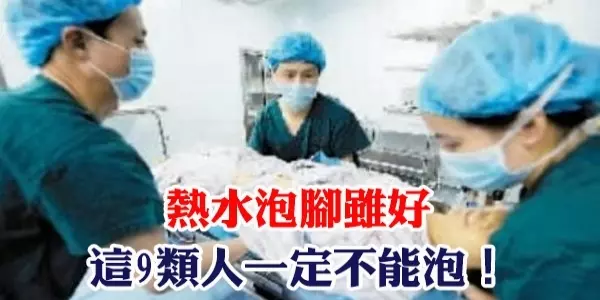 46歲女子泡腳猝死,醫生提醒:熱水泡腳雖好,這9類人一定不能泡!