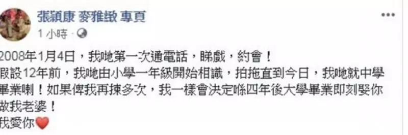 愛足11年! 小生社交網甜蜜告白:再選一次依然是你