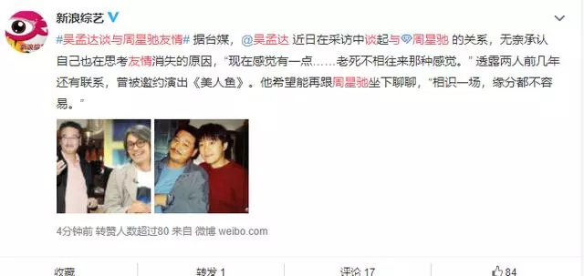 吳孟達談與周星馳友情,達叔終於自己說出了答案有一點老死不相往來感覺
