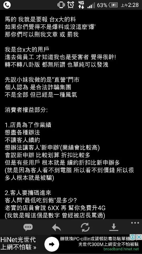 離職員工爆料…手機要續約請千萬「不要進門市」!她忍不住爆出這些「續約黑暗面」!