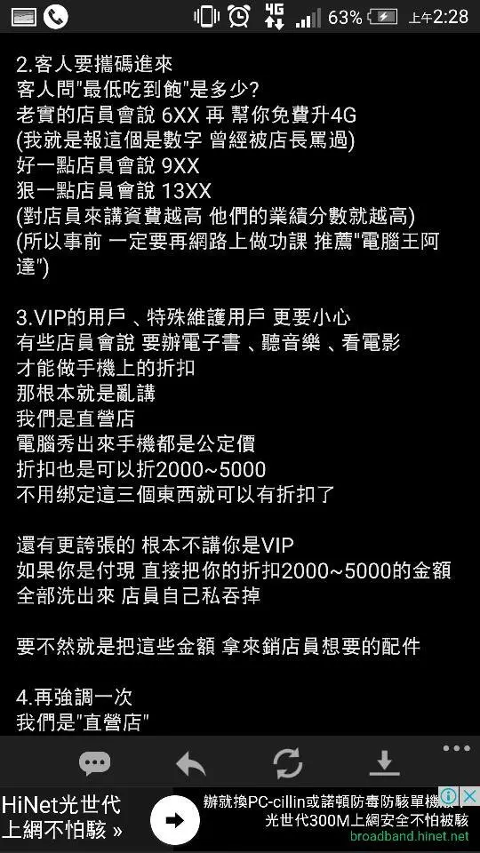 離職員工爆料…手機要續約請千萬「不要進門市」!她忍不住爆出這些「續約黑暗面」!