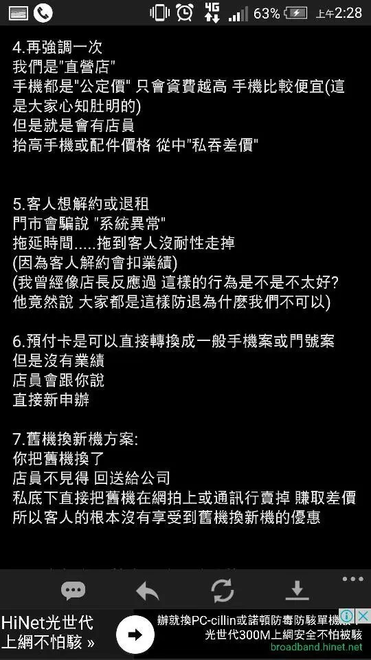 離職員工爆料…手機要續約請千萬「不要進門市」!她忍不住爆出這些「續約黑暗面」!