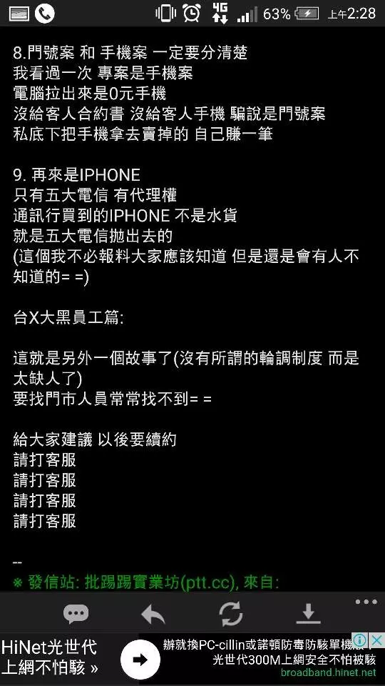 離職員工爆料…手機要續約請千萬「不要進門市」!她忍不住爆出這些「續約黑暗面」!