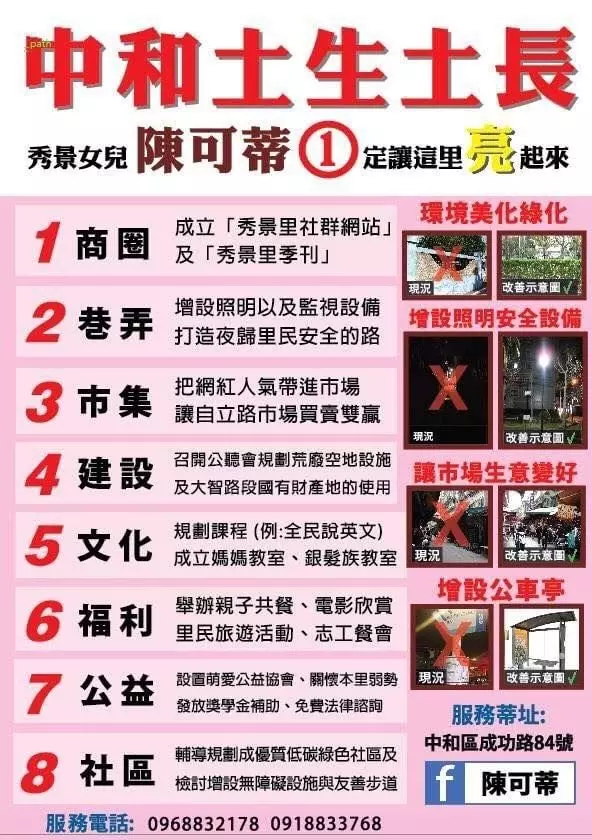 全台最美里長!參選掀暴動… 猛看竟撞臉「隋棠」 網心動喊:想搬到中和了