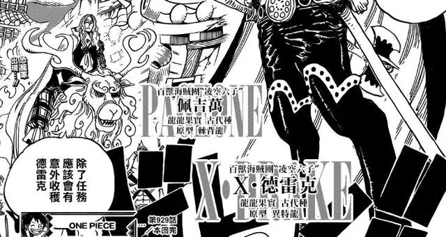 海賊王:佩吉萬原來是個女恐龍?綠牛實力比往屆大將都要強