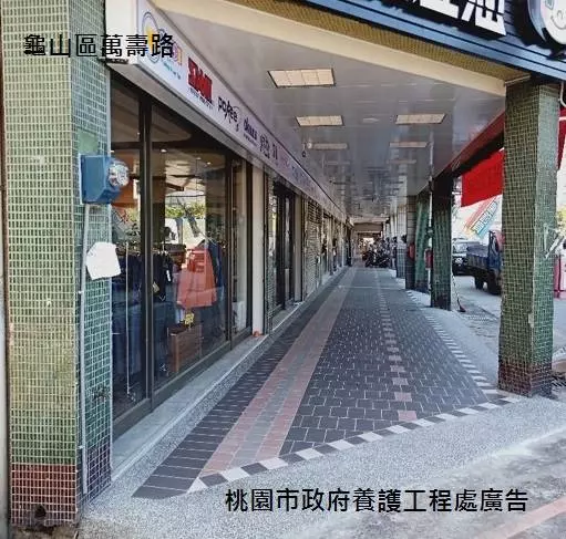 桃園市改善人本環境成效佳 騎樓整平打造友善人行環境