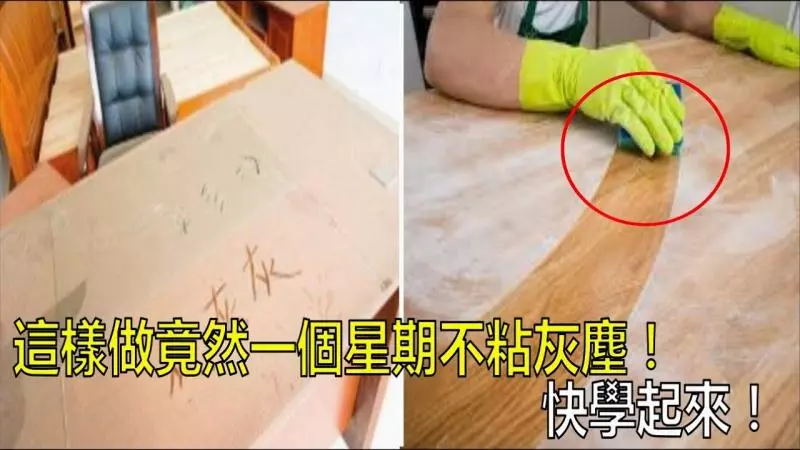 每次打掃後隔沒幾天又有灰塵?教你一招!在水裡加幾滴「這個」,灰塵不再附著在傢俱...神到我已經跪地!