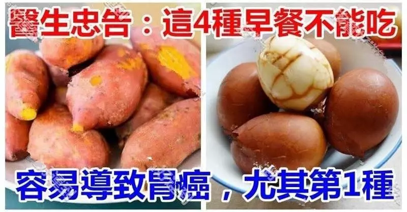 這4種早餐不能吃,容易導致胃癌,尤其第1種,很多人天天都在吃!