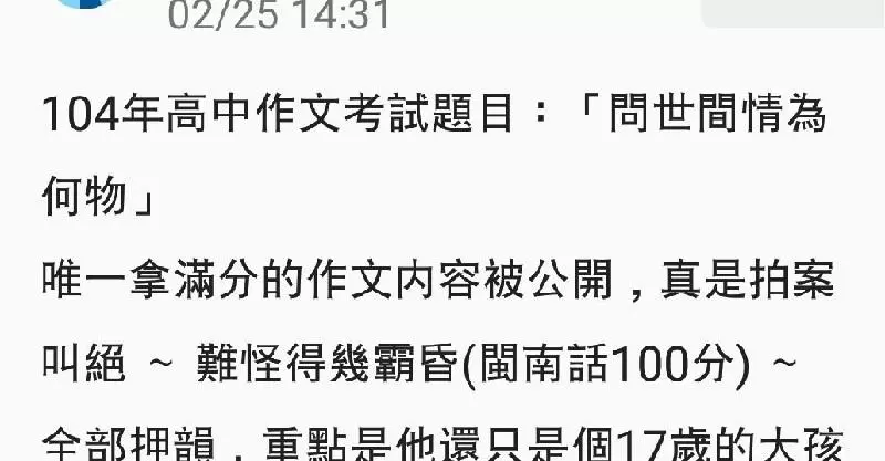 高中作文題目【問世間情為何物】滿分作文大公開!保證笑破肚皮~