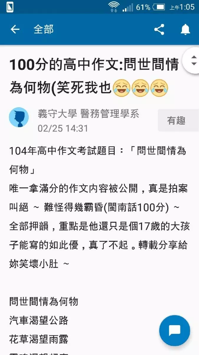 高中作文題目【問世間情為何物】滿分作文大公開!保證笑破肚皮~