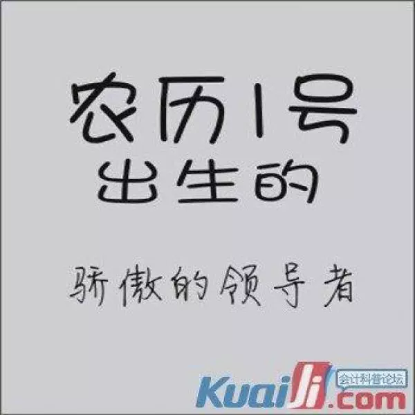 你的農曆生日是哪天,就註定了你是什麼樣的人!太準了,千萬別錯過!